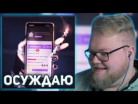 T2X2 Слушает: КОСМОНАВТОВ НЕТ, дипинс - ОСУЖДАЮ