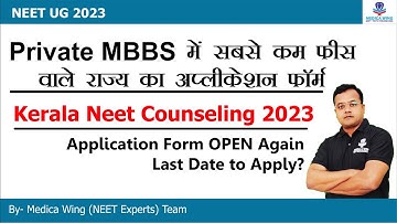 Kerala NEET MBBS Application 2023 | Application opens again | Last Date to Apply.