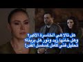 تالا هل هي الخاسرة الأكبر بمسلسل القدر وهل خانها زيد وهل نور بريئة تحليل فني كامل للمسلسل هنا
