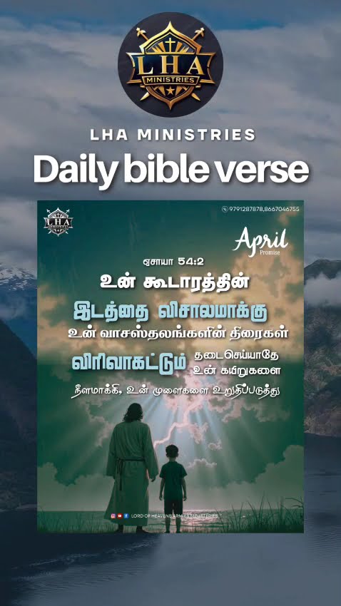 சேனைகளின் கர்த்தர் - ShareChat