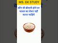 General Knowledge Questions Answer in Hindi #shortvideo #gk #gktoday #gkquestion #gkinhindi #short