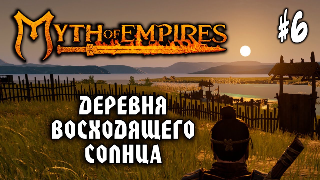 Myth of empires сервер id. Донгар ютуб стрим myth of empires. Респ топ коней миф оф эмпайр. Myth of empires карта. Myth of empires прохождение.