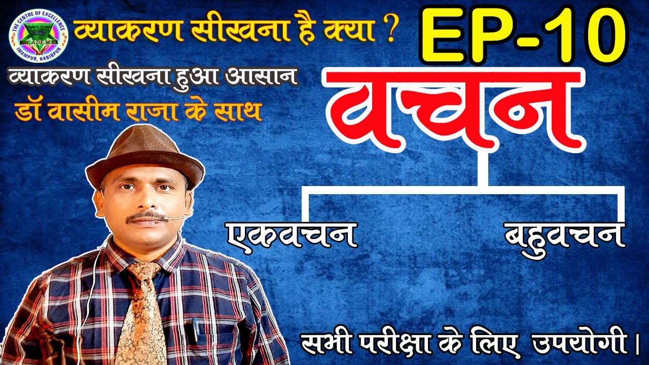 vachan hindi grammar vacana learn hindi grammar hindi