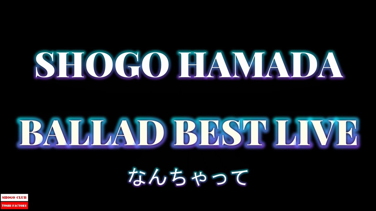 心に響くBALLAD Collection/ 浜田省吾 - YouTube