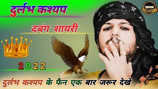 दुर्लभ कश्यप न्यू attitude शायरी 2022 ❤️दिल को चीर कर छू जाने वाली@Desi shayari 🎤🎤 !! screenshot 5