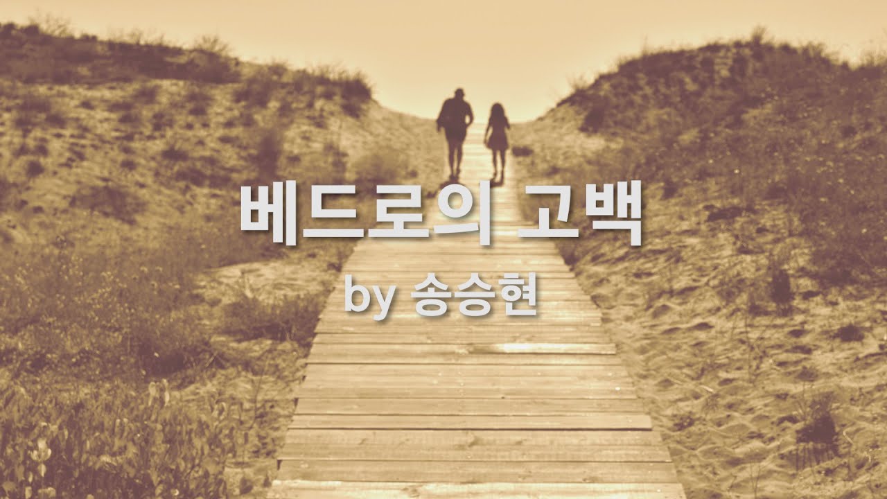 베드로의 고백 by 송승현