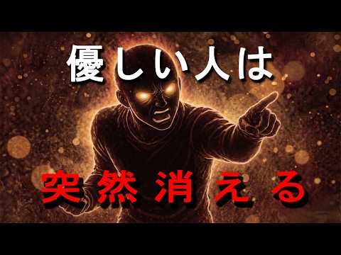 優しい人が黙って去る本当の理由｜人間関係の心理学