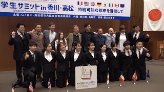 見てみMyたかまつ 学生サミット in 香川・高松(G7香川・高松都市大臣会合関連イベント)