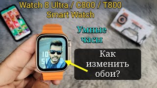 :     Smart Watch (Smart Watch 8 Ultra / C800 / T800)