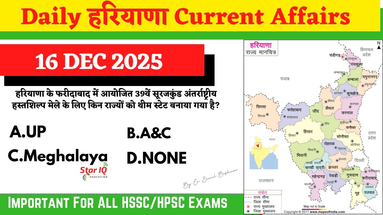16 December Haryana Current Affairs 2025 | Daily Haryana GK for CET Mains | Expected Questions