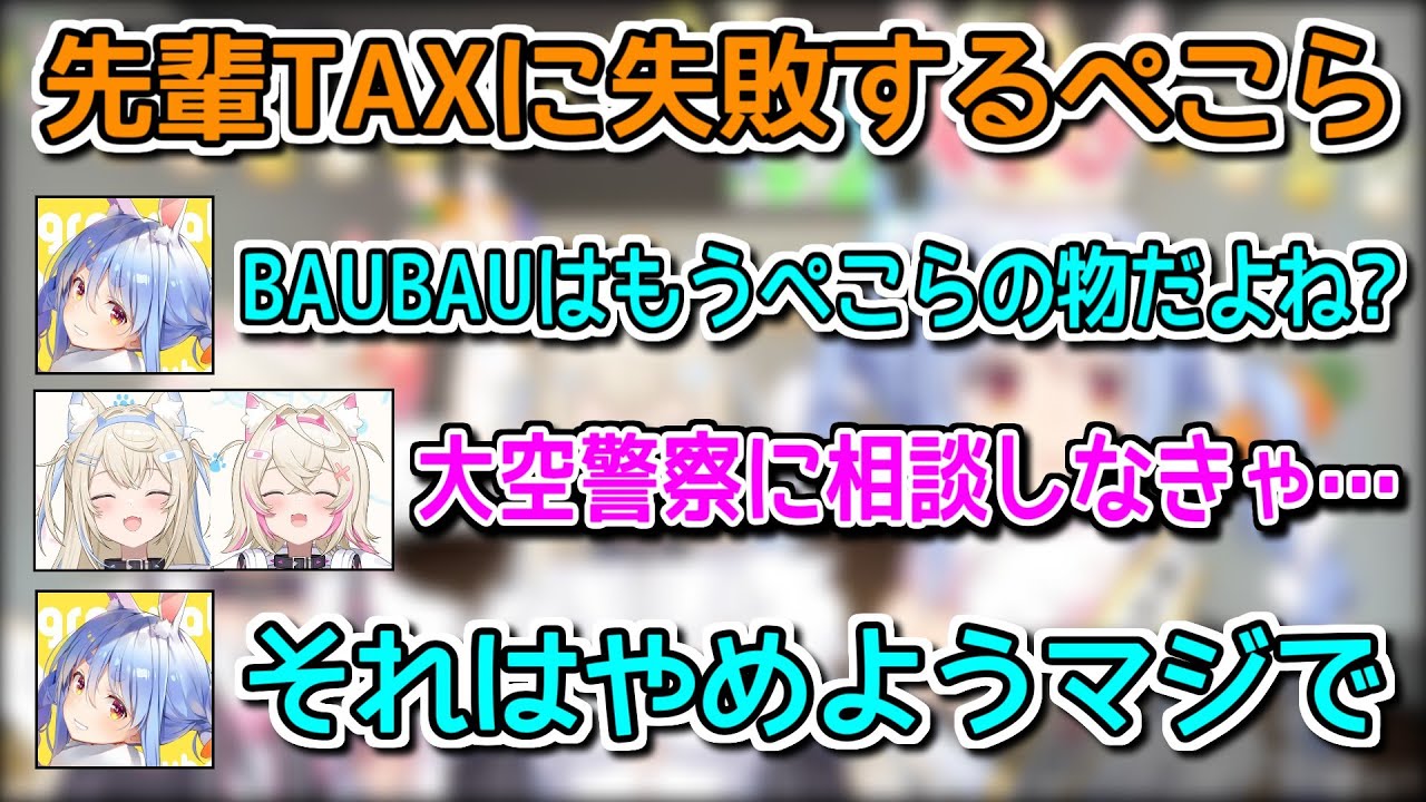 先輩風を吹かすも大空警察の名前を出されて怯えるぺこら【ホロライブ切り抜き / フワモコ】