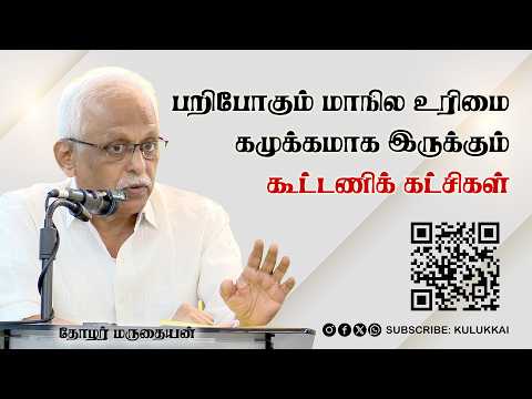 UGC யின் கோமாளித்தனம்! இதுதான் இந்திய அறிவு மரபா? 🤬 | மருதையன் | Maruthaiyan