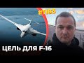 СБУ и ВСУ очистили небо для F-16 | Экономика РФ рушится под ударами украинских дронов