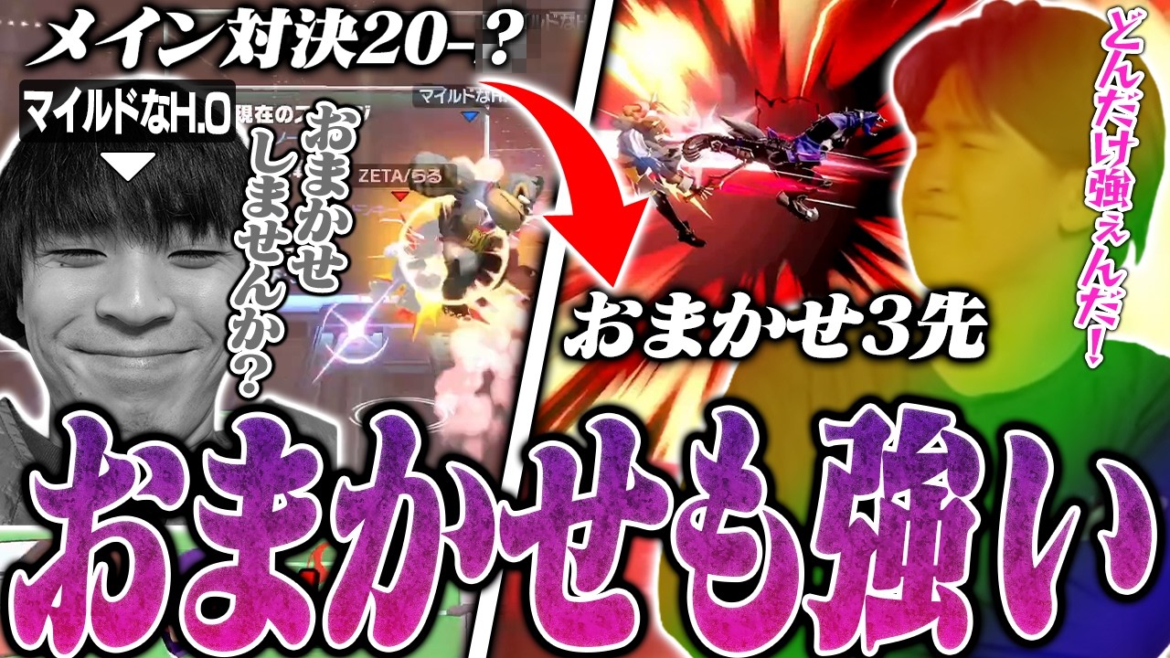 メイン対決に勝ちマイルドなH.Oにおまかせを提案されるがおまかせのらるルイージが強すぎる件【スマブラSP】