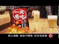 旺旺 一定要吃-霸道辣味(70g) product youtube thumbnail