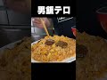 作りすぎた特盛り焼肉キムチ炒飯で大優勝。#飯テロ #大食い#shorts #short #男めし #料理 #男子ごはん