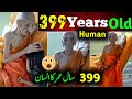 Oldest human in world 399 years old