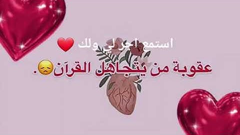 استمع للقرآن الكريم اجر لي ولك