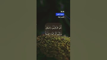 سورة القمر الايه 23-31