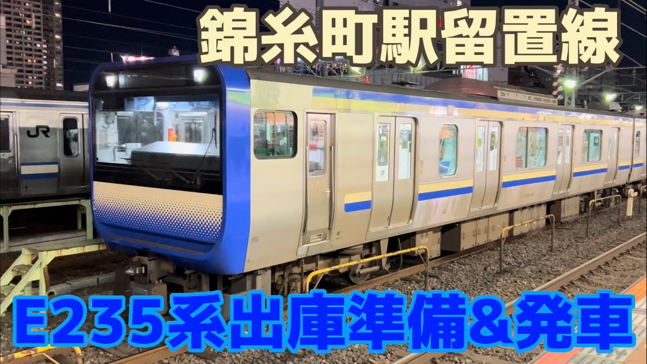 鉄道　判子 Z04－0448 E235系横須賀線基本セット スカート