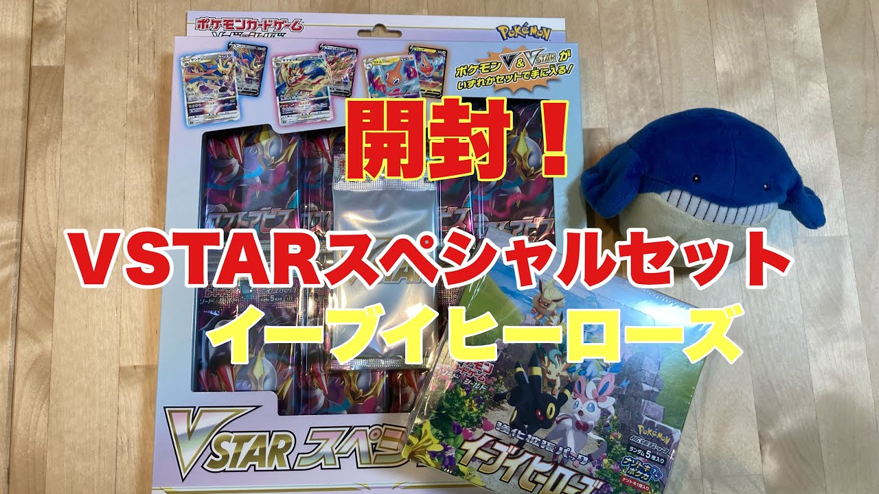 イーブイヒーローズ　vstarスペシャルセット！！！未開封！傷あり！ 状態A-〕『VSTARスペシャルセット』【未開封BOX】{-}