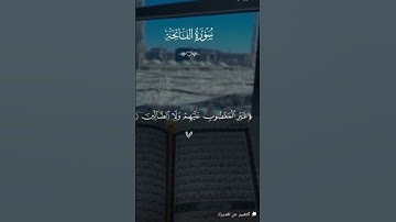 سوره الفاتحه #قران #اكسبلور #المصحف #القزابري #shortvideo #دويتو