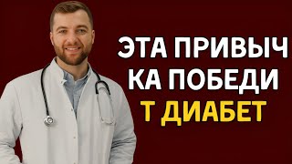 картинка: 5 Утренних привычек, которые Снижают Сахар в Крови – Важно для диабетиков!