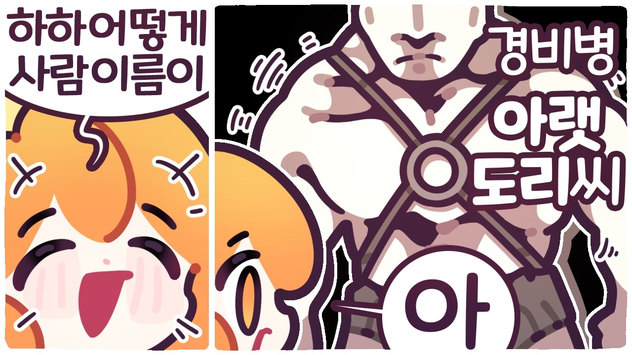 [2026/02/08/피어 앤 헝거] 1회차: 무섭고 배가 고파요