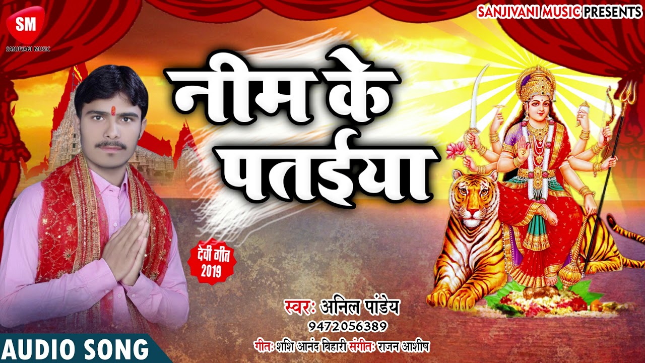 bhojpuri video song hd download Special Navratri Song 2019 - निम के पतईया || Anil Pandey - New Bhojpuri Devotional Song Devi Geet