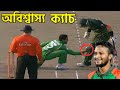 Top 10 Unbelievable catches by Bangladeshi Fielders (Part 2) !! #royalkingbd