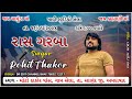 Jatinbhai      arunaben   lagan nimit na garba   singer  rohit thakor