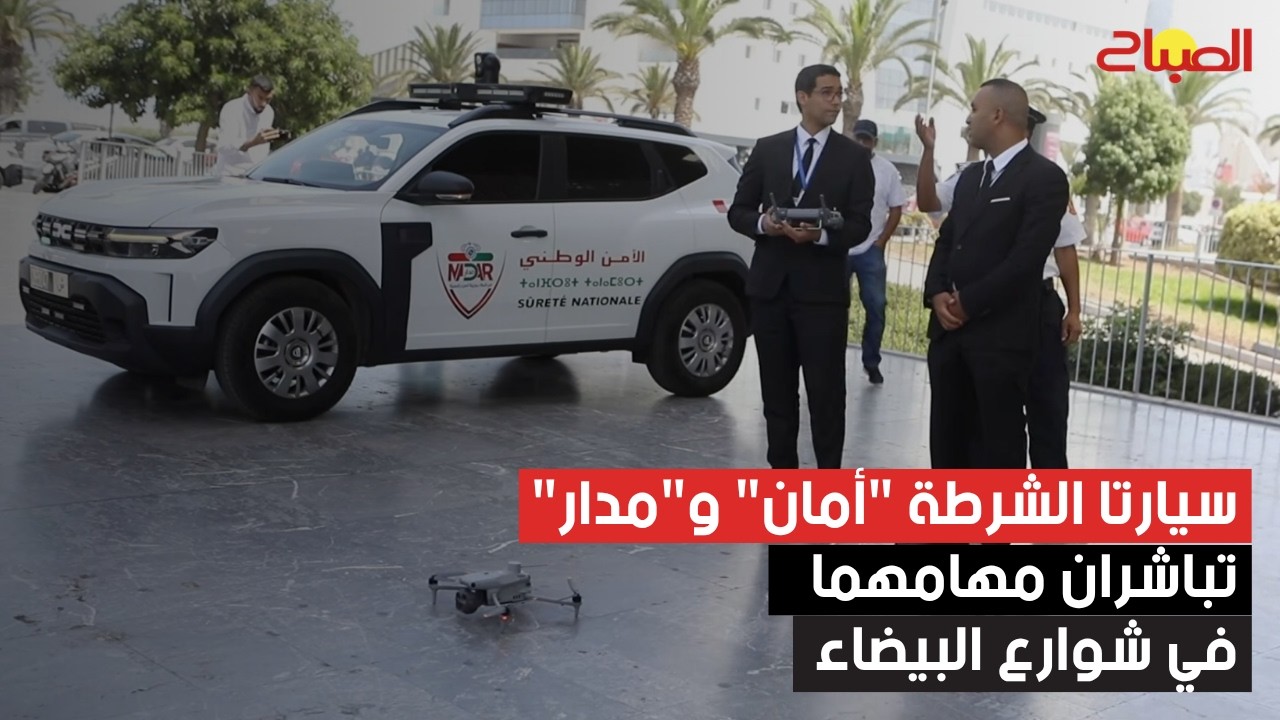 سيارتا الدورية الذكيتان "أمان" و"مدار" تباشران مهامهما في شوارع البيضاء