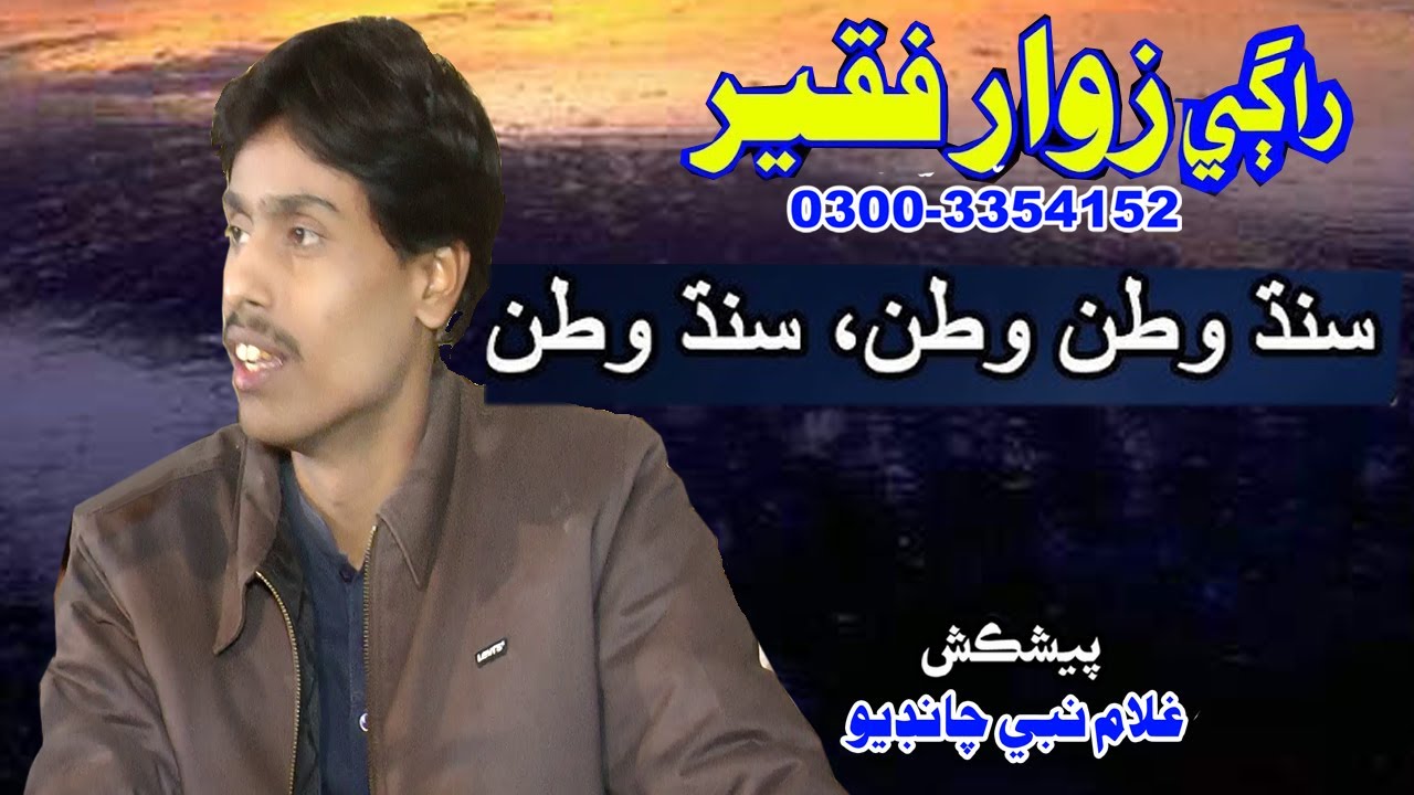 zawar faqeer new sindhi songs Sindh Watan Watan