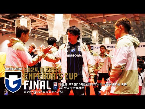 頂上決戦マッチデー試合球　天皇杯　決勝戦　ヴィッセル神戸　ガンバ大阪　5号球 N202414245200000_h.jpg