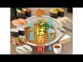 #30【かっぱ寿司】何皿積めるか？かっぱ寿司の食べ放題【食べ放題】Kappa Sushi all-you-can-eat.
