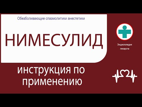Нимесулид. Инструкция по