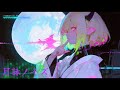 『月詠(つくよみ)ノイズ』【和風サイバー】月を煽る鬼のステップ。