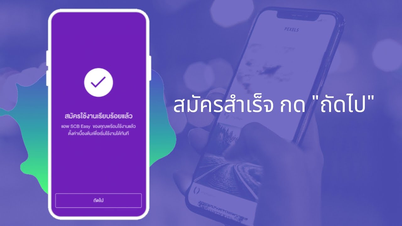 ลืม รหัส scb easy net  New  ขั้นตอนการเปิดบัญชีโดยใช้ scb easy net สำหรับลูกค้าใหม่ เปิดบัญชีใหม่