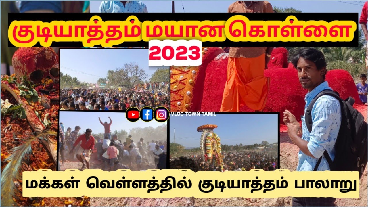 Gudiyattam Mayana kollai full HD @vlogtowntamil