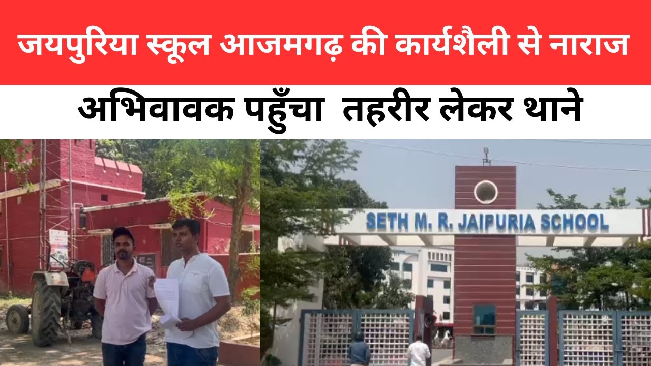 azamgarh-news-seth-mr-jaipuria-school-azamgarh