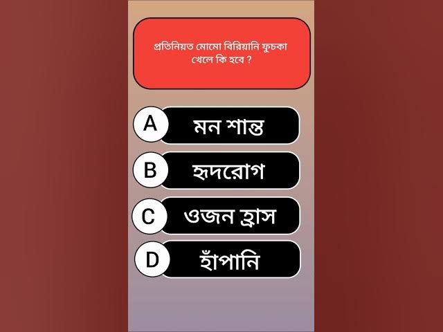 General Knowledge || Bangla Gk Video || #gk #shorts