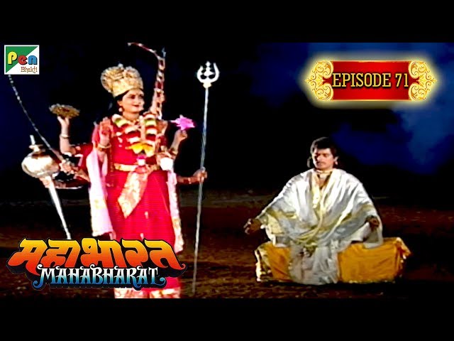 अर्जुन को दुर्गा माता का वरदान कैसे मिला था और युद्ध के नियम? | Mahabharat | B R Chopra | EP – 71 class=