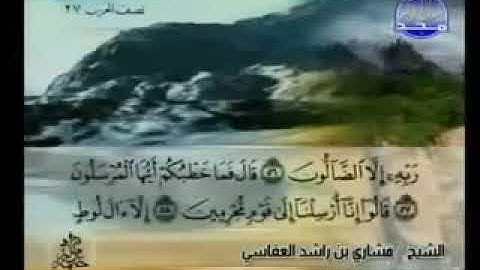 015  سورة الحجر كاملة الشيخ مشاري العفاسي