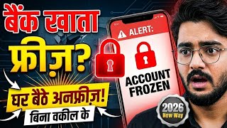 Bank Account Freeze? | 2026 Rule से खुद Unfreeze करें | Unfreeze Bank Account