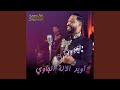 Awid Alala Ljawi أويد الالة الجاوي 