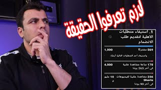 هام  القنوات الصغيرة والقنوات الغير مفعلة الربح | الشروط الجديدة للربح من اليوتيوب 2023