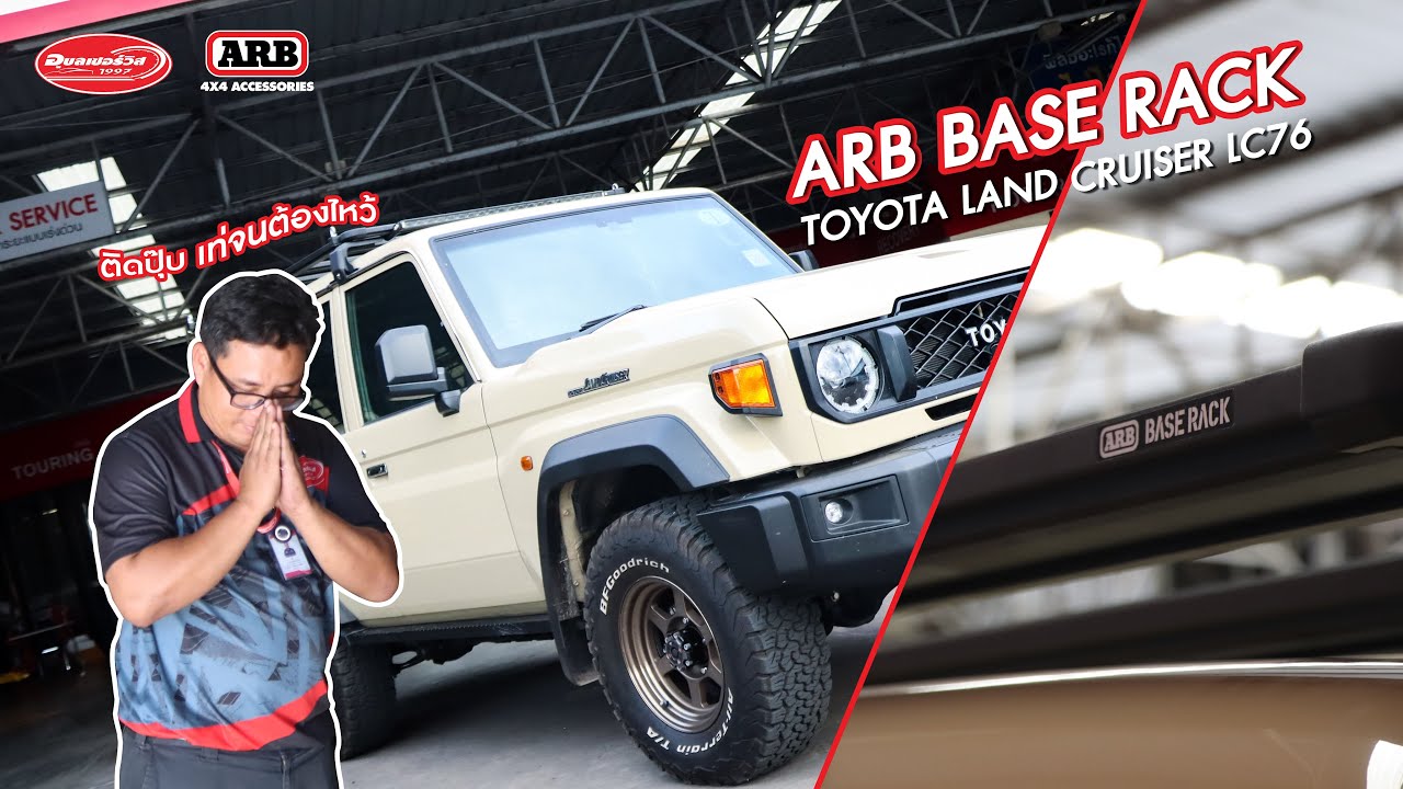 Lc 76 Base Rack ติดตั้ง ARB BASE RACK หลังคารถ ‖ TOYOTA LAND CRUISER LC76 พร้อม GUARD ...
