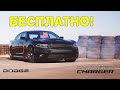 Бесплатный Dodge Charger. Новая коробка для Абарта и как скручивают пробег в честной Америке.