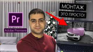 Adobe Premiere для НАЧИНАЮЩИХ (Работа с хромакеем в бонус)