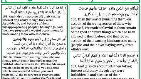 سورة النساء الايات من 160 الى 162